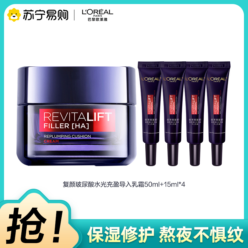 欧莱雅零点霜复颜玻尿酸熬夜面霜紧致修护补水保湿淡化细纹护肤品50ml+15ml*4