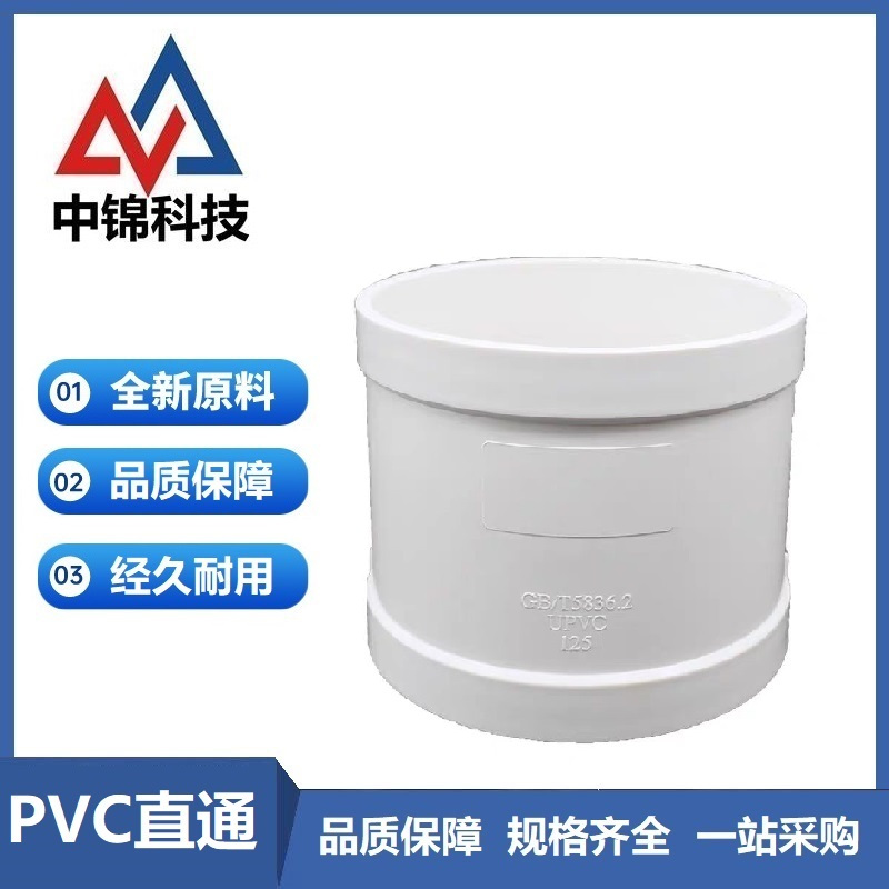 中锦科技 PVC管箍 排水直通 定制 个高清大图