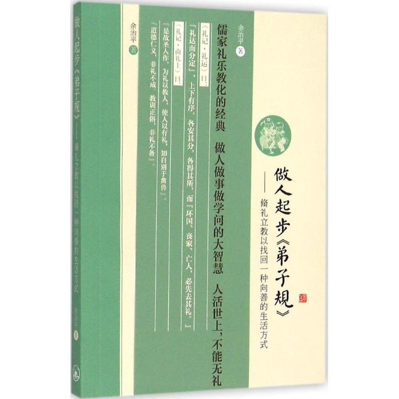 【M】做人起步《弟子规》-9787542651990