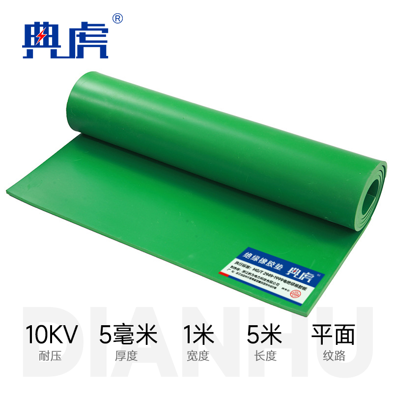 典虎 高压绝缘垫地垫 dy5.5 卷高清大图