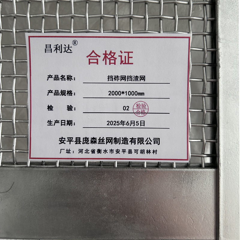 昌利达 挡砟网挡渣网 2000*1000mm 片高清大图