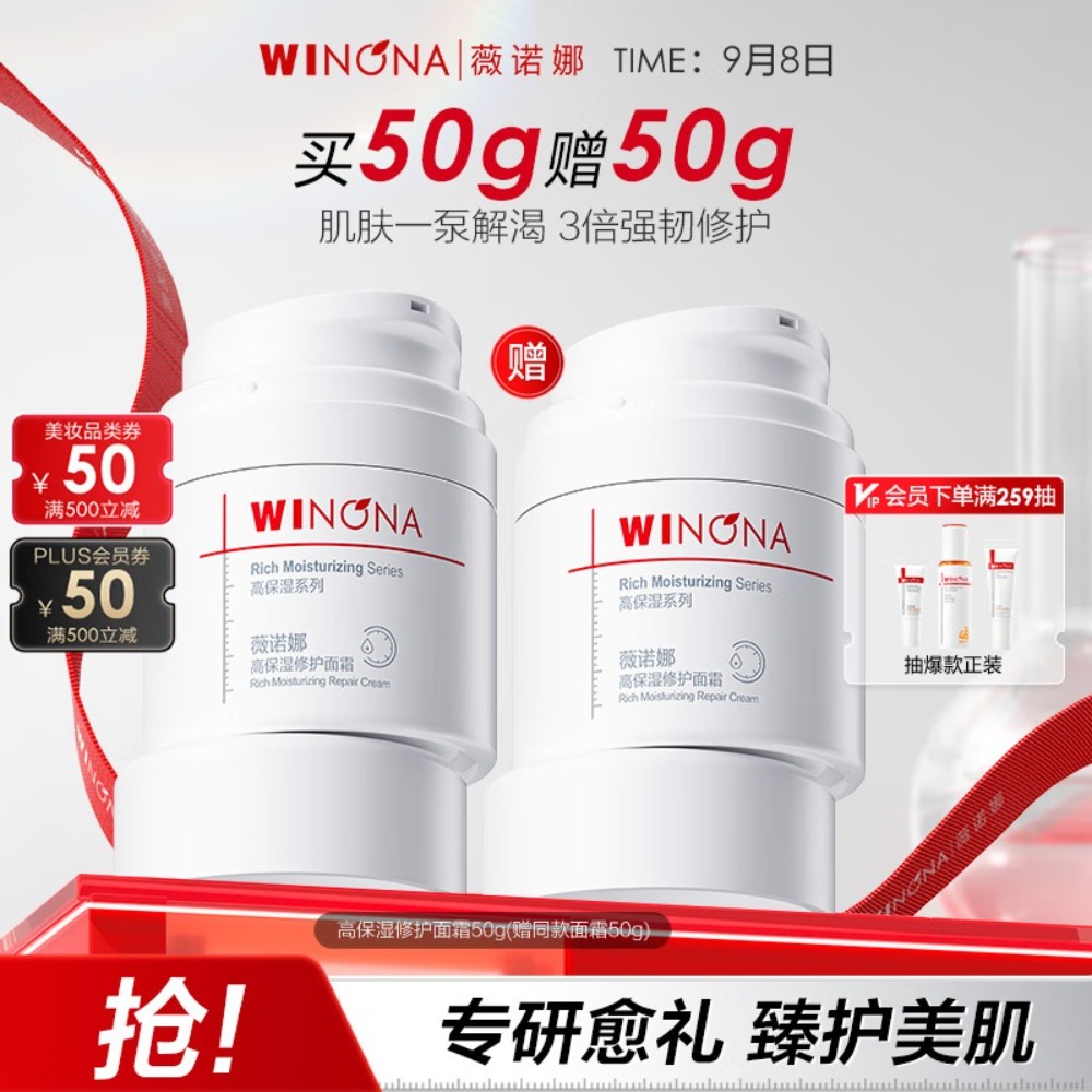 薇诺娜高保湿修护面霜50g干皮补水锁水护肤品