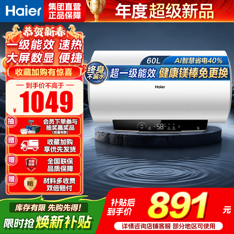 海尔(Haier) 电热水器EC6001-MC3ProU1