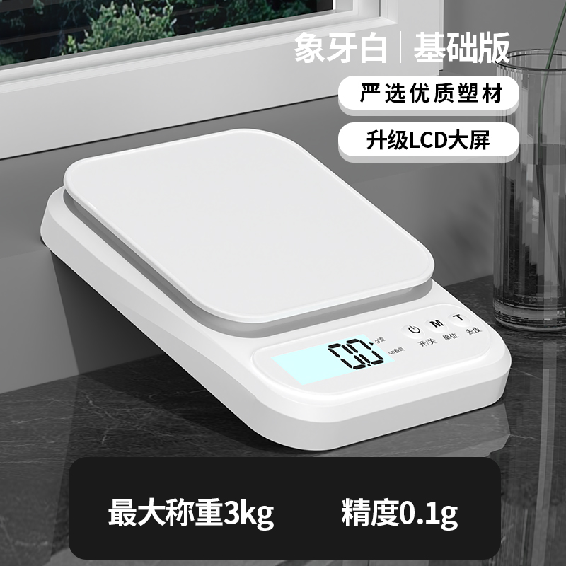 厨房秤 烘焙电子秤家用小型克重精准称重食物秤（3KG/0.1g电池款无背光）