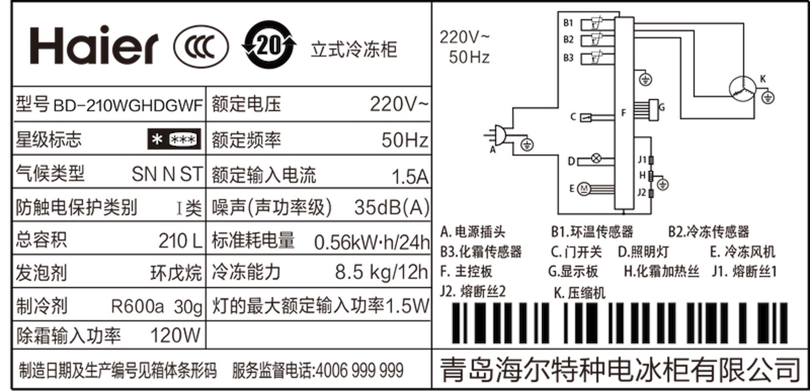 海尔(Haier)210升立式冷柜冰柜小冰箱 柔性双变频 黑金净化 洁净制冰BD-210WGHDGWF高清大图