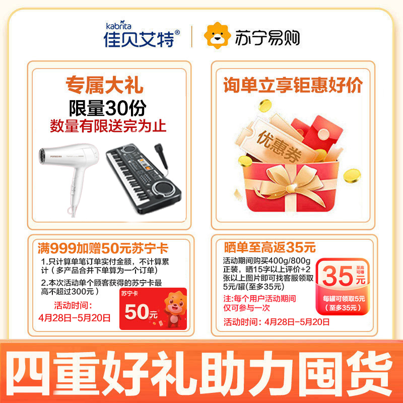佳贝艾特(Kabrita)悦白幼儿配方羊奶粉 3段(1-3岁婴幼儿适用)400克(荷兰原装进口)高清大图