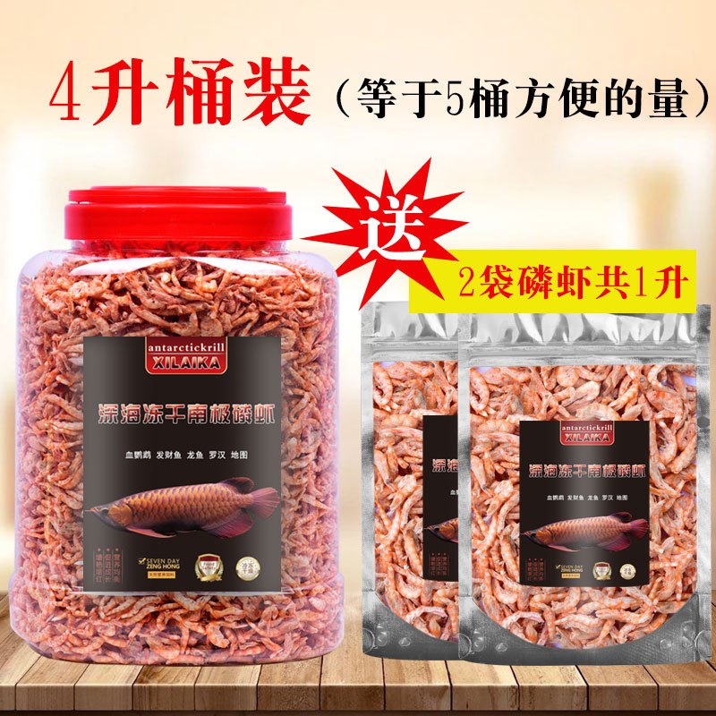 南极磷虾银龙鱼专用龙鱼饲料血鹦鹉罗汉发财热带鱼鱼食虾干鱼饲料