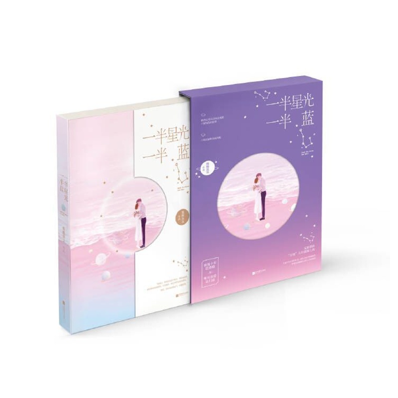 [醉染正版]正版 一半星光一半蓝 微酸袅袅 爱情小说 书籍高清大图