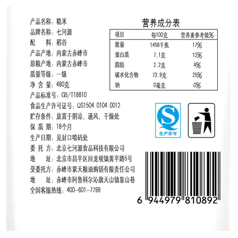七河源 糙米480g 国产食品 粮油 杂粮 小米 无添加 胚芽大米 玄米 五谷 粗粮 粥米 真空装 大米伴侣