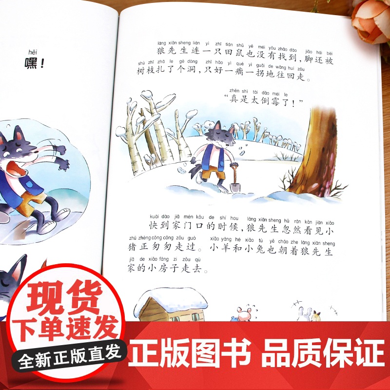 一年级阅读课外书必读名家获奖绘本正版注音版全套适合小学生一年级看的阅读的课外书儿童绘本故事书3到6岁带拼音少儿读物书籍4高清大图