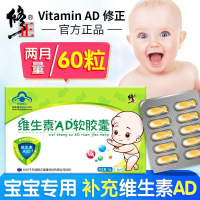 修正维生素ad胶囊儿童口服维生素a维生素d3婴儿1-10岁滴剂