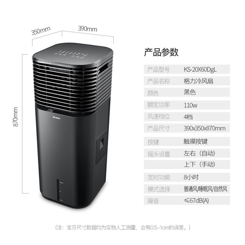 格力(GREE)空调扇KS-20X60Dgl 加湿降温 多种风感选择 一键操作 空调扇 LED功能显示 广角送风侧面加水高清大图