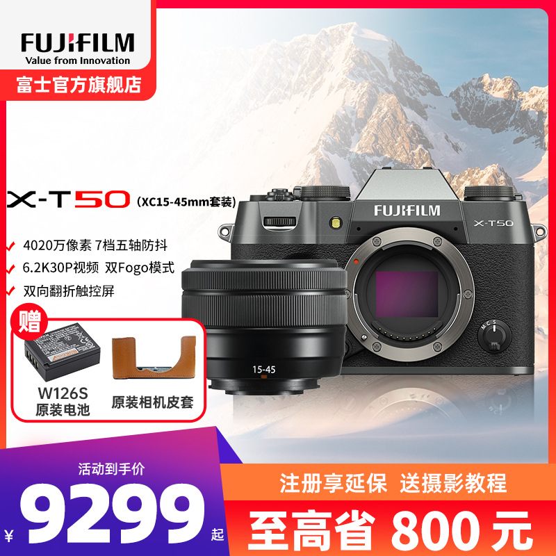 X-T50/XC15-45mm石墨灰 标配便携三向翻折屏静太拍摄4020万像素复古XT50 数码T50 4020万像素 1.6亿像素拍摄 复古全能