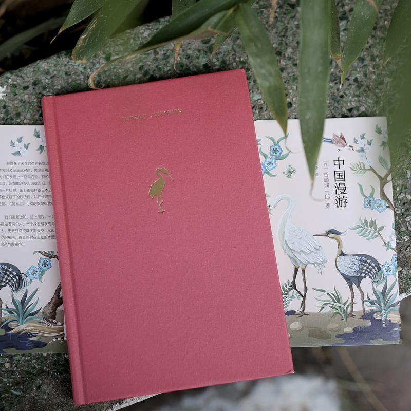 [正版]中国漫游 [日]谷崎润一郎 著 谈谦 译 阴翳礼赞之外又一部东方美学主题随笔集 上海译文出版社高清大图