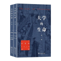 大学的生命(全2卷)