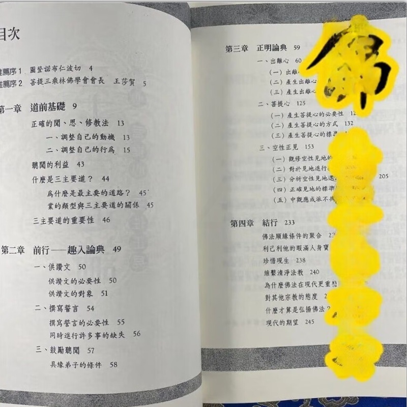 善知识丛书系列 三主要道论三主要道论出离心菩提心空性正见 佛学高清大图