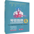 琴歌指弹吉他独奏曲精编集 4