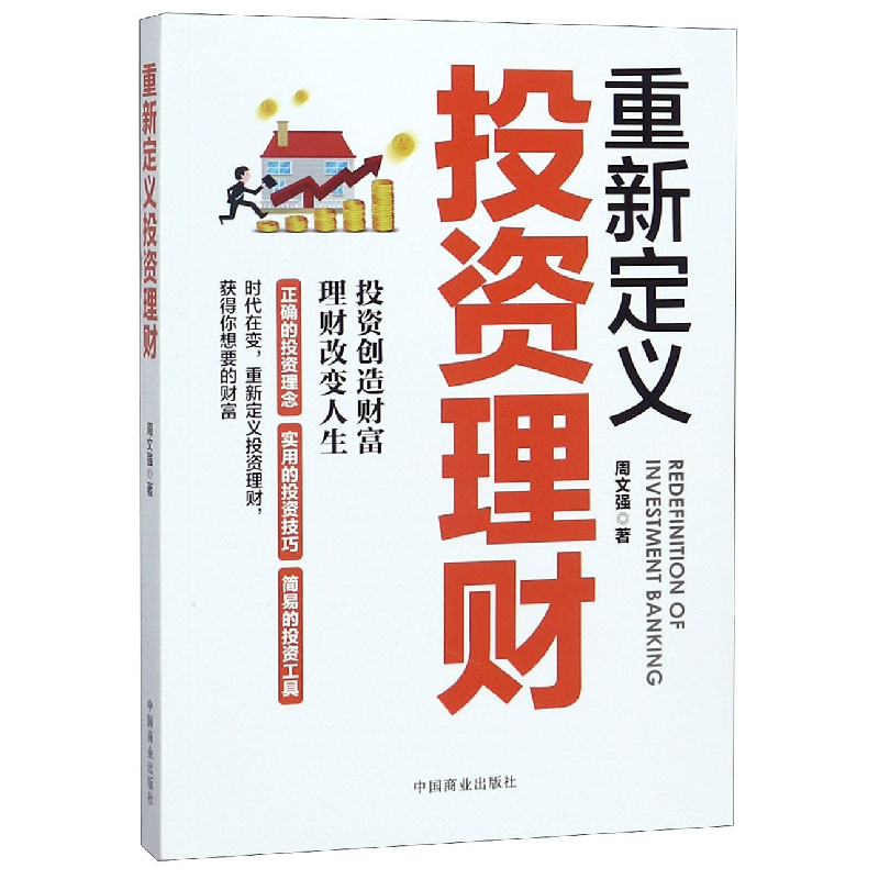 音像重新定义理财周文强著