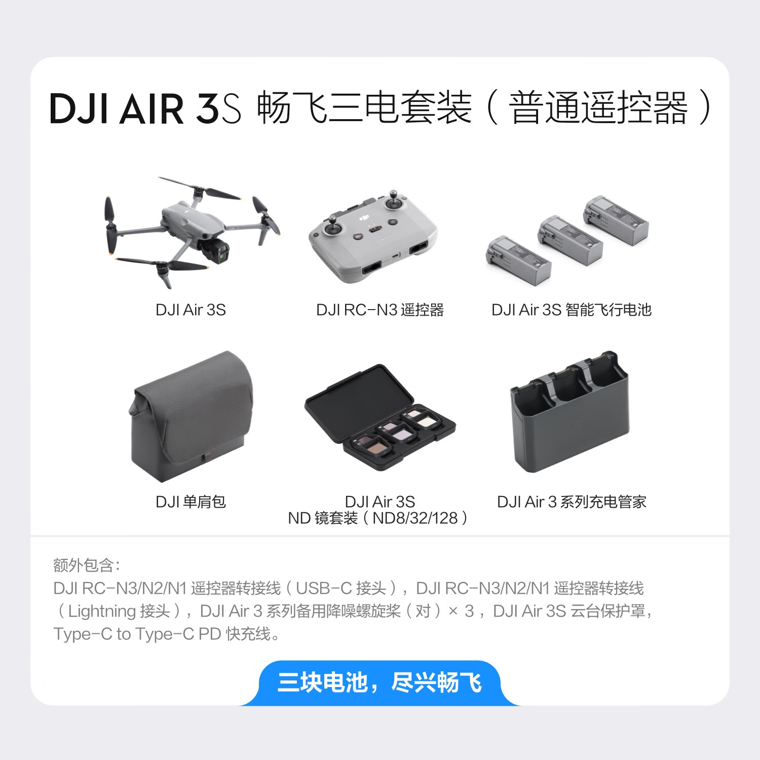 大疆 DJI Air3S畅飞套装(普控)