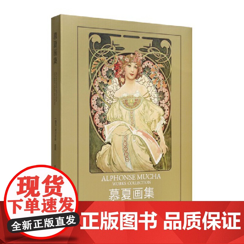 慕夏画集