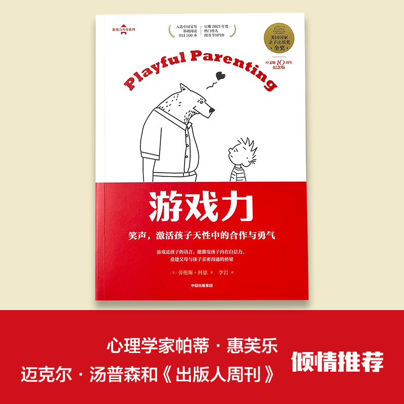 [正版]看见孩子+游戏力(套装2册) 劳伦斯·科恩 贝姬·肯尼迪 著 美国国家亲子出版奖金奖 豆瓣2021年热门育儿图