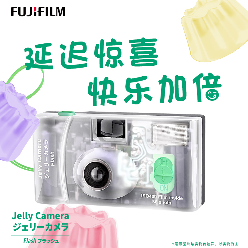 富士/Fujifilm 果冻相机 一次性胶卷相机 复古胶片机送女友送闺蜜礼物 胶卷相机 可拍36张