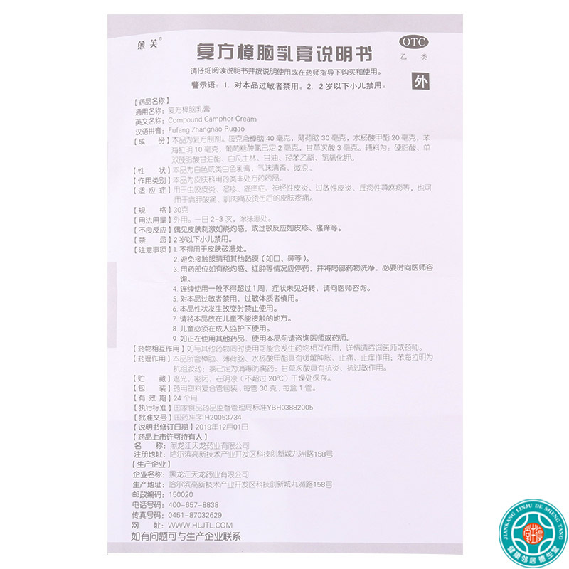 [3盒]愈芙 复方樟脑乳膏 30g/盒*3盒用于神经性皮炎过敏性皮炎丘疹性荨麻疹