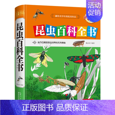 昆虫百科全书 [正版]昆虫百科全书 精装9-12岁七彩书坊彩绘版儿童科普书自然科学知识启蒙认知绘本 揭秘昆虫世界昆虫分