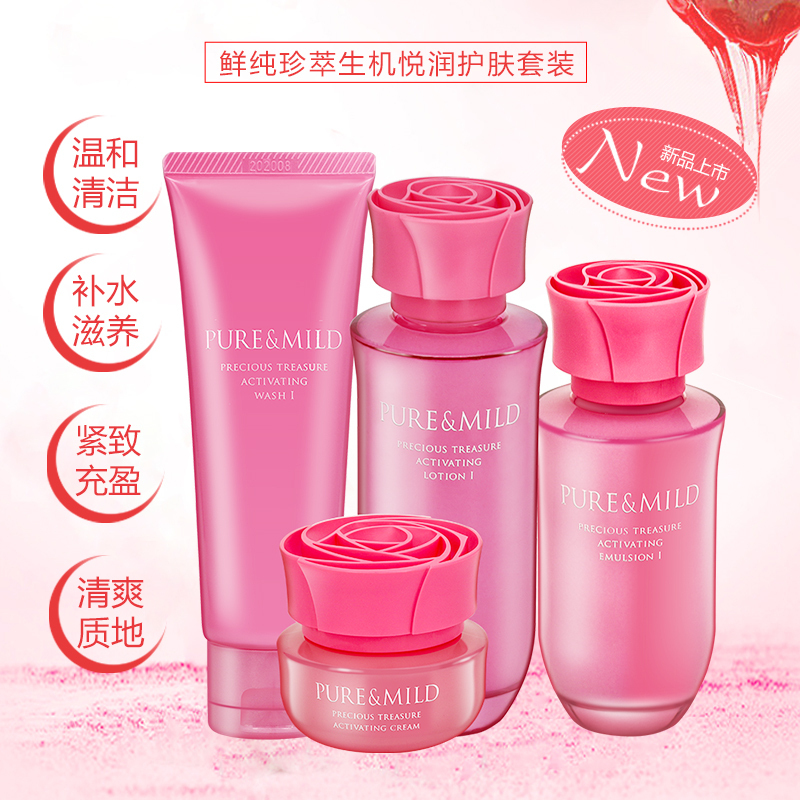 PURE&MILD泊美水乳套鲜纯珍萃悦润系列生机悦润官方旗舰店专柜正品补水保湿滋润两件套醇润型水+乳液