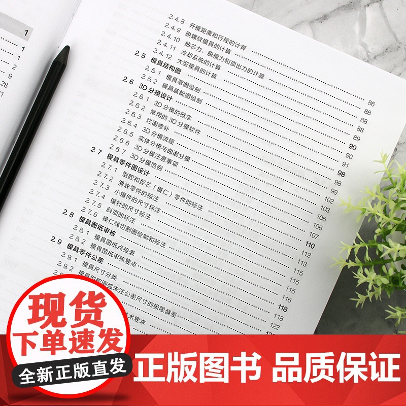 正版 先进注塑模设计手册 现代理念设计标准全自动注塑 现代精密模具设计注塑工艺书 复杂模具解决能力 注塑工完全自学一本通高清大图