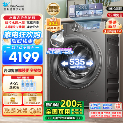 小天鹅滚筒洗衣机TG100S83PRO