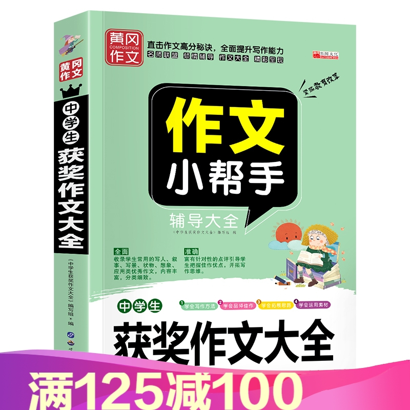 中学生获奖作文大全 华阳文化著 摘要书评在线阅读 苏宁易购图书