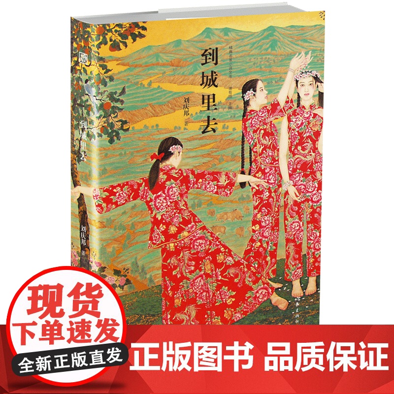 到城里去高清大图