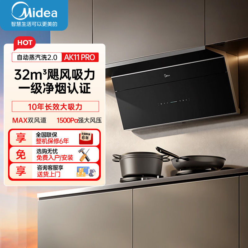 美的(Midea)[小西梅PRO]抽油烟机家用32立方大吸力1500PA变频大静压自动高温蒸汽洗油烟机AK11 Pro高清大图