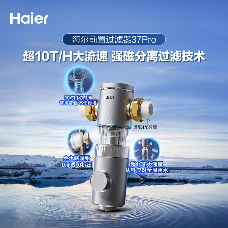 海尔(Haier)前置过滤器超10T大通量小飓风家用净水器40微米磁环吸附双过滤全屋净水非直饮HP-37PRO