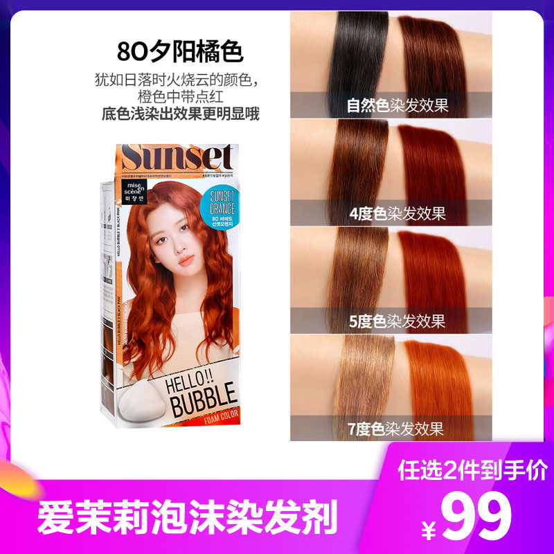 爱茉莉 Amore 染发 正品保证 韩国爱茉莉amore美妆仙泡泡染发剂男女彩色自然黑泡沫染发膏泡沫染发剂魅尚萱8o夕阳橘色 价格图片品牌