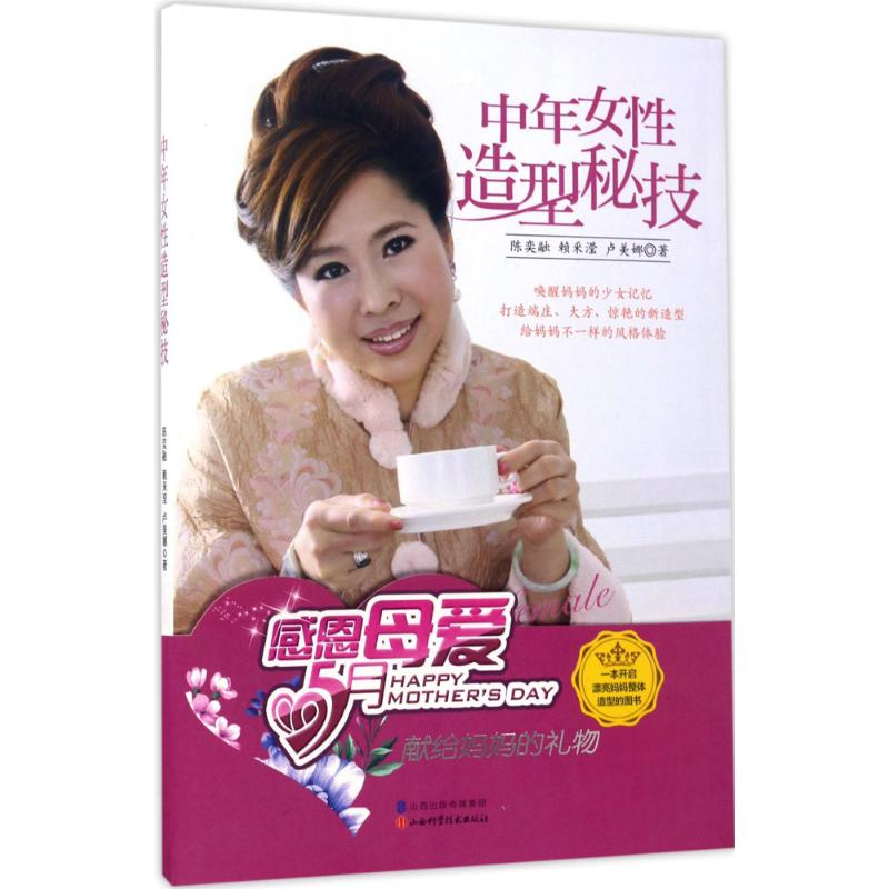 【M】中年女性造型秘技-9787537754675