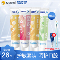 冷酸灵牙膏自营超市480g抗敏感组合(菌衡*2+清火*1+固齿*1)缓解牙龈出血 口气清新 口腔牙龈出血护理
