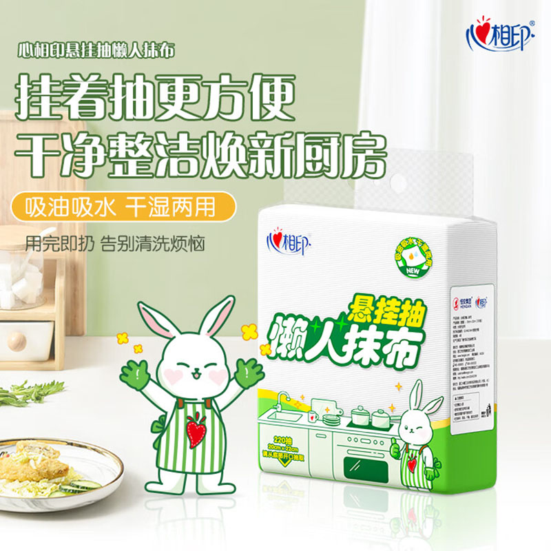 心相印懒人抹布悬挂式220抽*3包共660抽 吸水吸油 厨房用纸