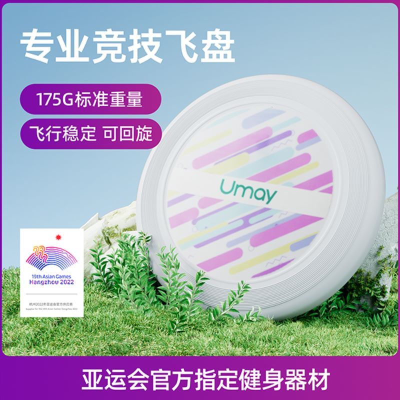 佑美(YOU MEI)飞盘FP03抽象几何