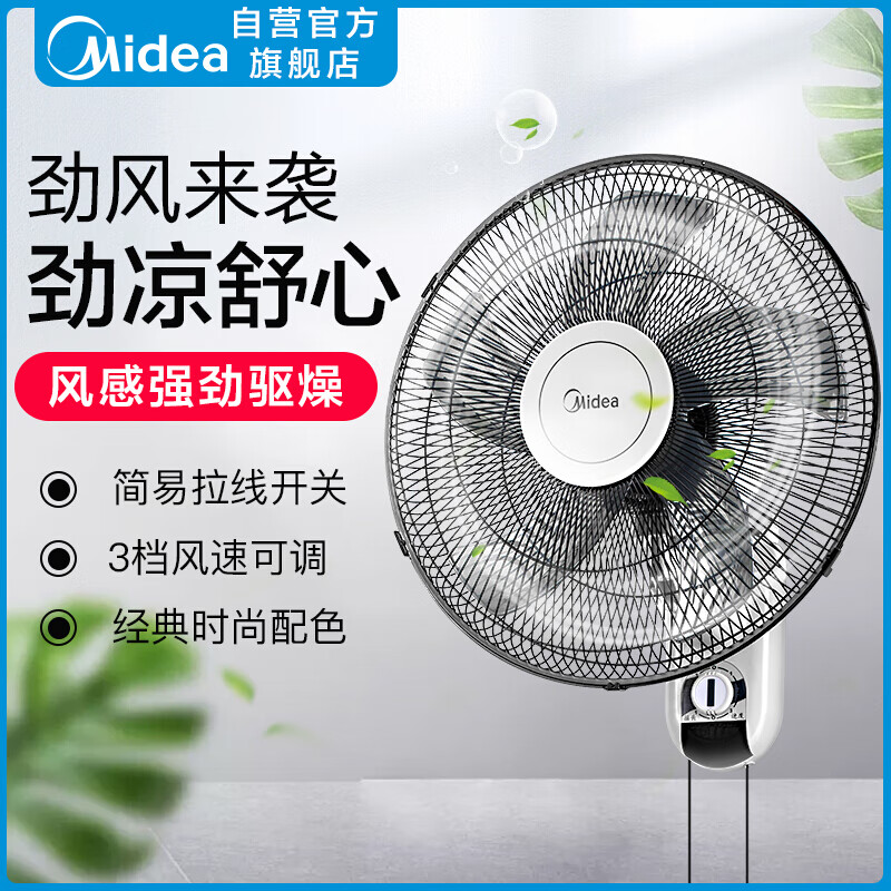 美的(MIDEA) FWA40YA (壁挂扇) 电风扇 货期5-10天