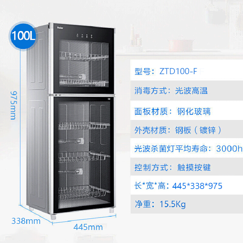海尔(Haier)100L立式消毒柜ZTD100-F 红外线高温消毒,双层光波物理消毒,二星级消毒标准,家用大容量消毒柜