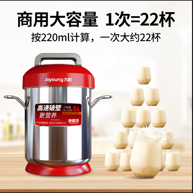 九阳(Joyoung )豆浆机商用大容量5升全自动磨浆机大型现磨加热酒店早餐店用 JYS-50S02 不锈钢色