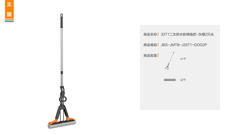 佳帮手 33T1二次挤水胶棉拖把灰橙2只头330*60*1240