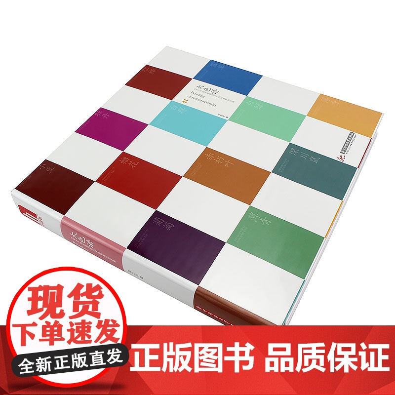 大色谱CMYK四色色谱书金银色荧光色标准配色手册印刷色谱高清大图
