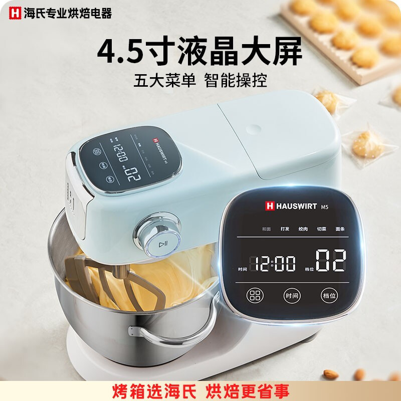 海氏(Hauswirt) M5 轻音厨师机和面机家用多功能料理机揉面机