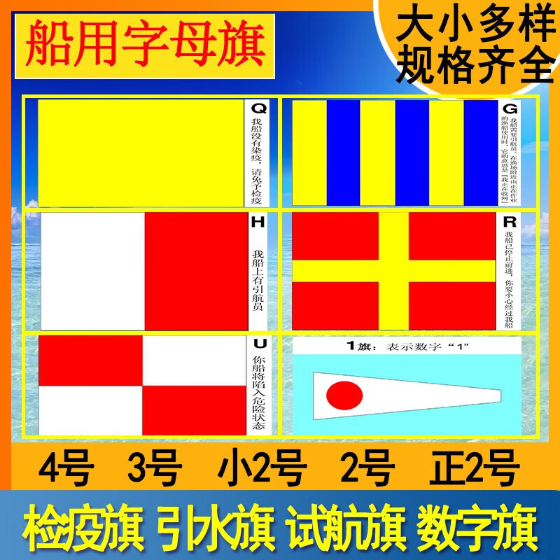 3M 船用检疫旗引航引水旗RU1试航旗P旗闸口T信号旗数字字母旗 蓝白格靠泊旗指泊旗 120x90cm高清大图