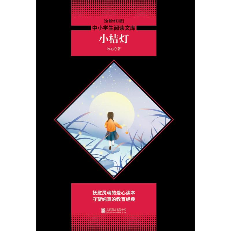 [M]小桔灯-9787550240278