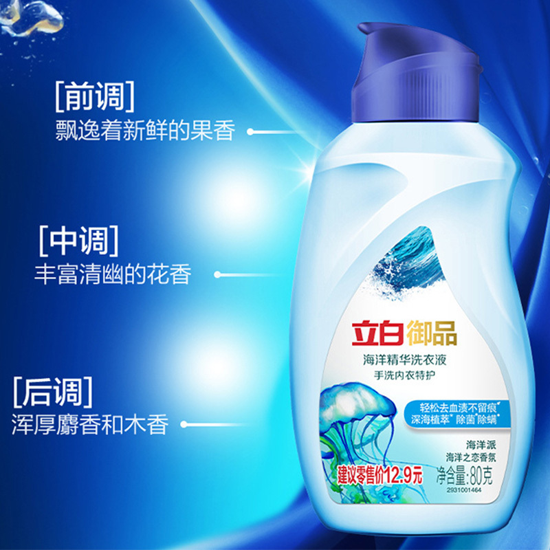 立白洗衣精华内衣洗衣液去黄去血渍立白海洋御品手洗特护80g*3瓶
