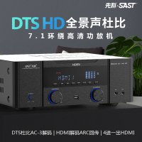 先科(SAST) W-8 7.1家庭影院功放机家用 DTS解码高清HDMI大功率专业卡拉OK重低音 4K蓝牙功放